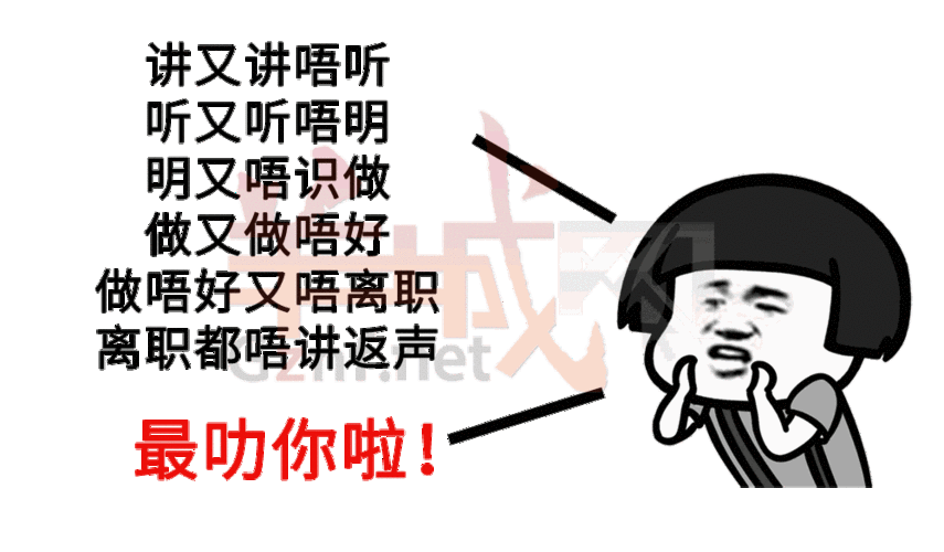 广东打工仔粤语金句:我有一份工,叫做阴公|打工仔|粤语|表情包_新浪
