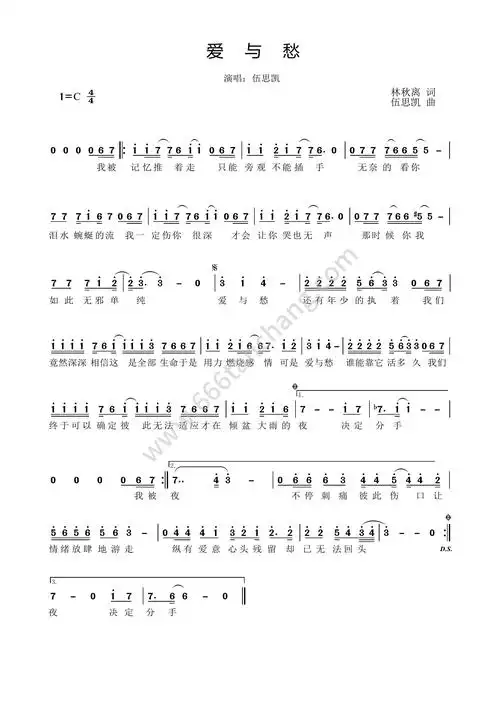 伍思凯《爱与愁》免费高清歌谱 简谱 流行弹唱网