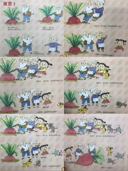 拔萝卜