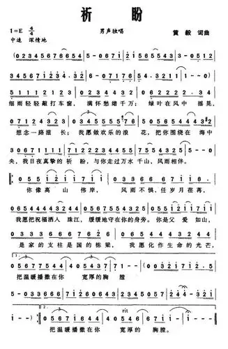 祈盼 歌谱 简谱