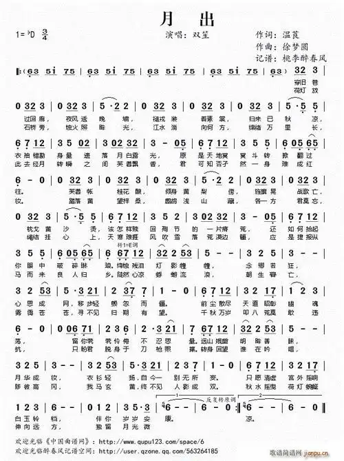 月出(温莨词 徐梦圆曲) 双笙 歌谱简谱网