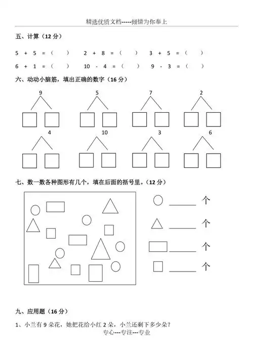 幼儿园大班数学试卷