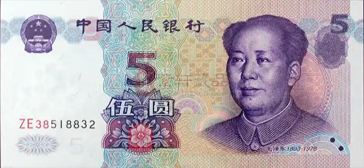2020年版第五套人民币5元纸币图案与现行2005年版第五套人民币5元纸币