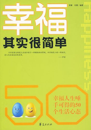 幸福其实很简单