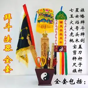 道士法器全套