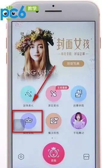 天天p图怎么拼接图片