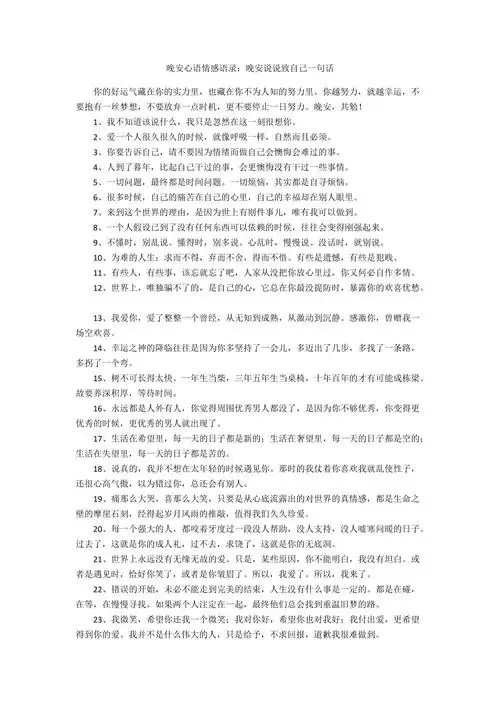 晚安心语情感语录晚安说说致自己一句话