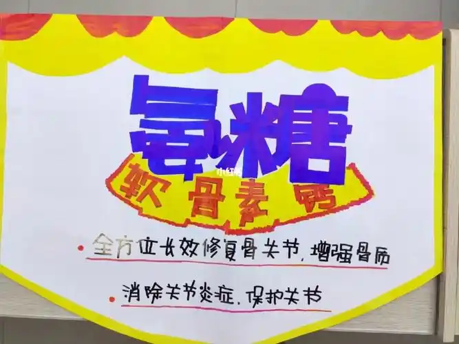 1.氨糖软骨素钙片2.新品到货#药店手绘pop海报  #手绘pop