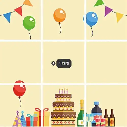 生日快乐文案77九宫格图
