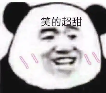 熊猫头gif笑的超甜gif害羞gif搞怪gif逗gif