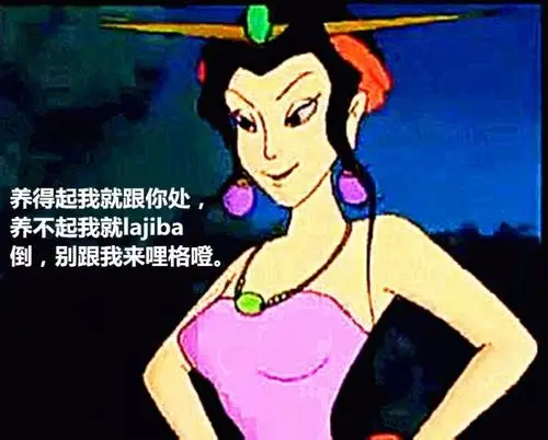 白骨精给猪八戒的回信