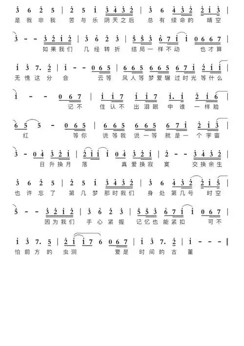 交换余生简谱视唱第2页