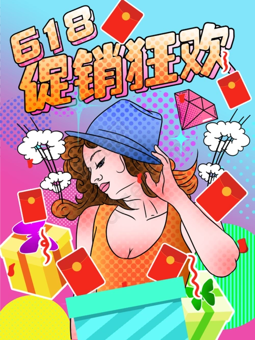 淘宝天猫京东电商618年中大促活动宣传促销插画海报素材11