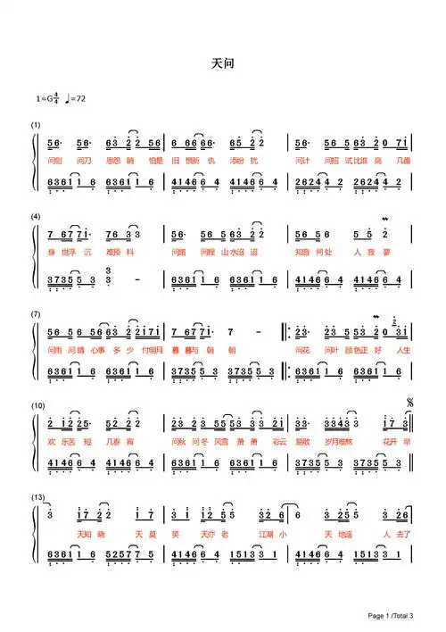 天问钢琴谱钢琴简谱_摩登兄弟刘宇宁__流行钢琴双手简谱_钢琴谱|钢琴