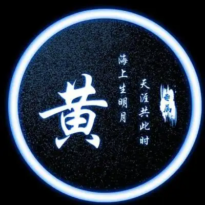 荧光百家姓头像样式多样美爆姓氏头像图片