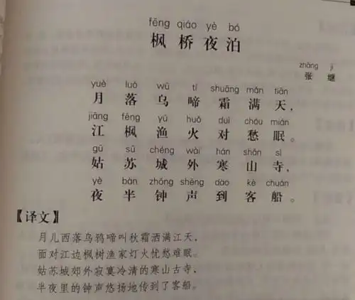 《枫桥夜泊》——唐.张继——月落乌啼霜满天