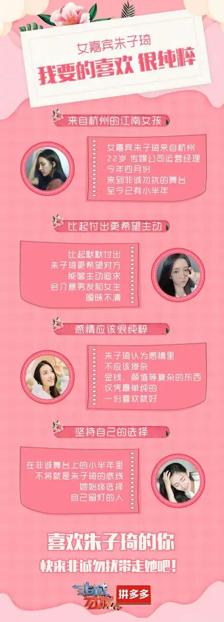 《非诚勿扰》女嘉宾朱子琦来到《非诚勿扰》的舞台已经有小半年了