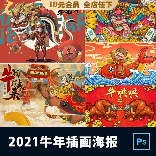 2021春节牛年中国风卡通牛形象新年喜庆节日插画海报psd设计素材