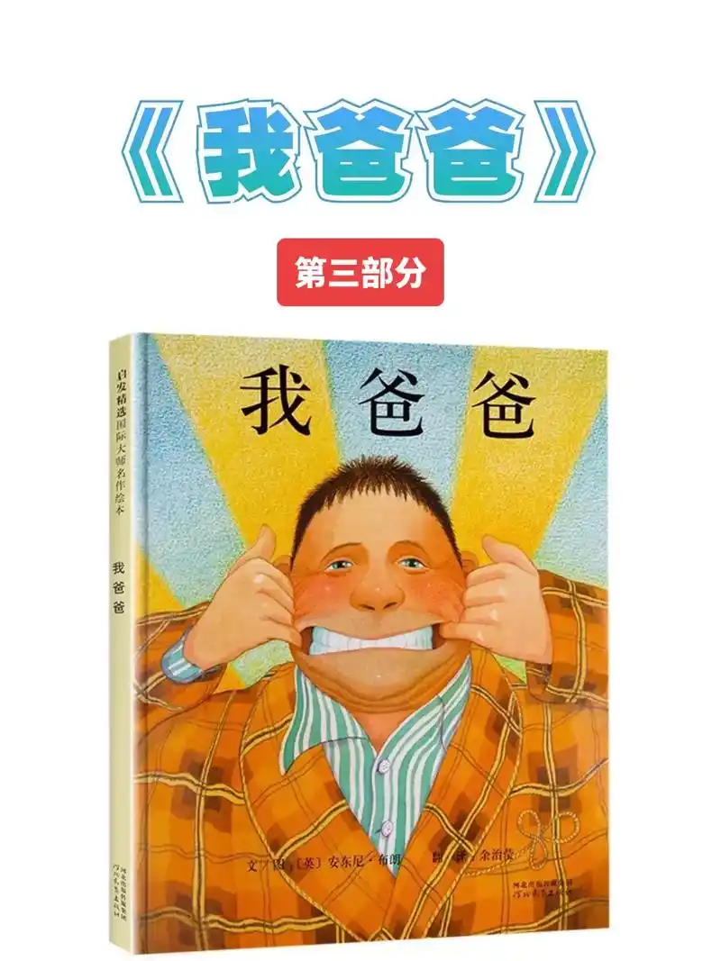 《我爸爸》绘本解读 完整版 绘本推荐 我 - 抖音