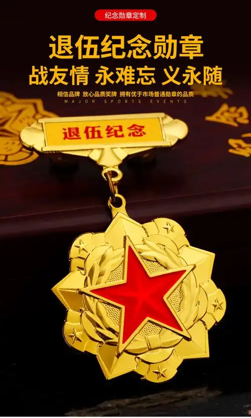 老兵聚会送战友退伍礼物军人纪念礼品退伍纪念品先进勋章青春不悔