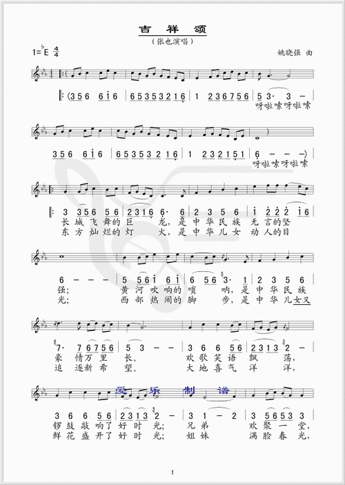 【吉祥颂简谱】吉祥颂简谱