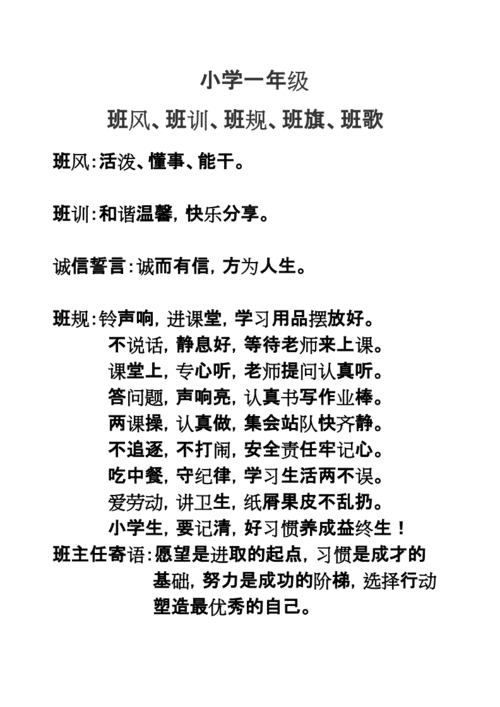 小学一年级班风班规班训班旗班歌.docx 4页