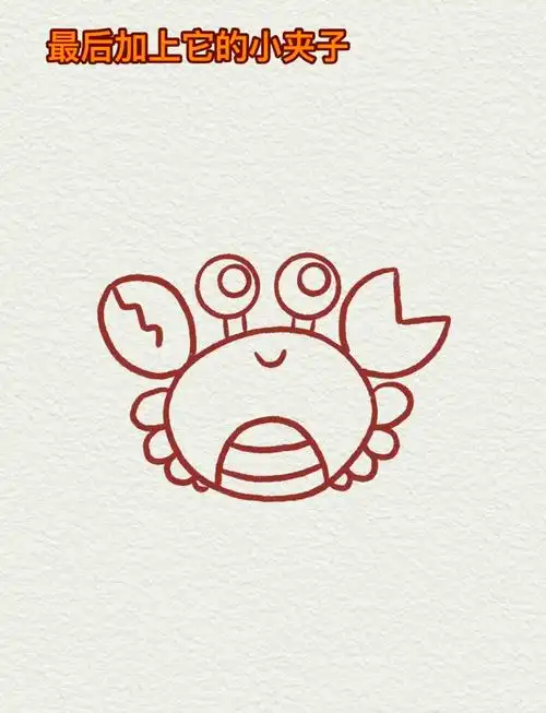 02小螃蟹简笔画教程96
