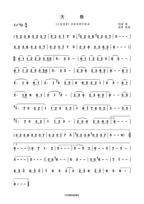 大鱼(大鱼海棠动画电影印象曲)简谱 - 曲谱歌词网