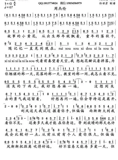 周杰伦晴天歌词