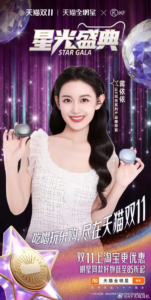 🎉这里是ikf为你带来的#天猫双11星光盛典#第一线报道