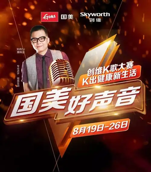 全民k歌全城嗨唱的k歌盛宴等你来嗨