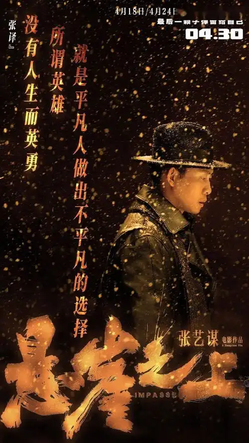 《悬崖之上》发布新海报!信仰不灭,绝境逢生!