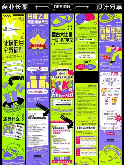 商业长图设计板式设计排版分享