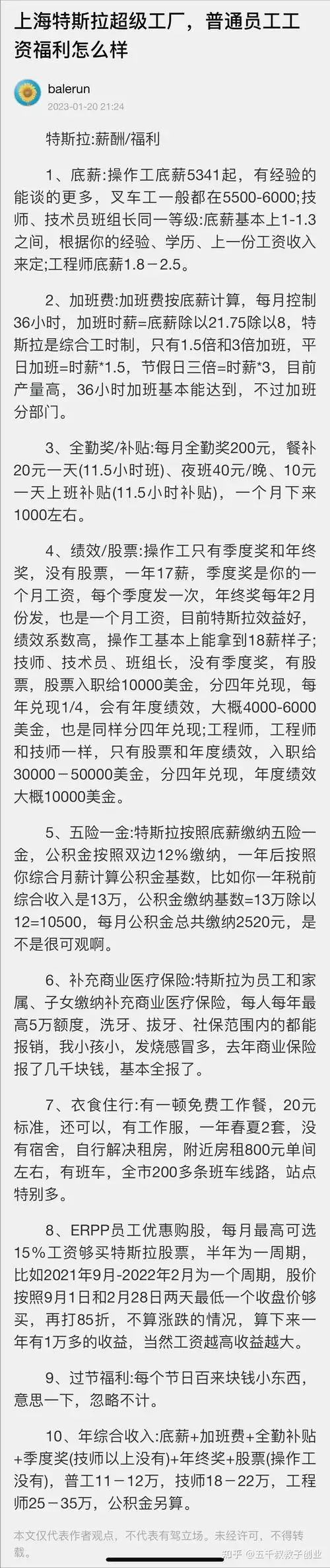 普工薪酬大比拼特斯拉1万比亚迪蔚小理6k福耀6k