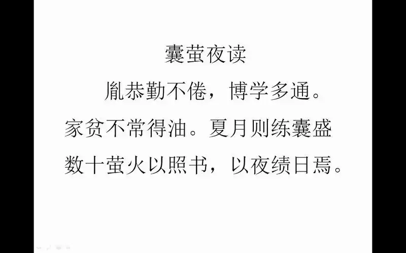 囊萤夜读_哔哩哔哩_bilibili