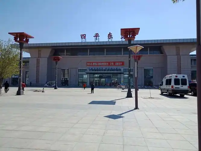 四平东站