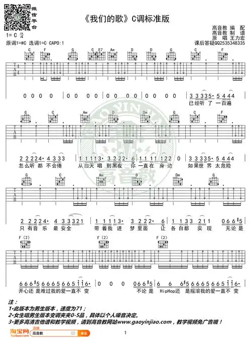 我们的歌吉他谱 王力宏 c调标准版 吉他教学视频