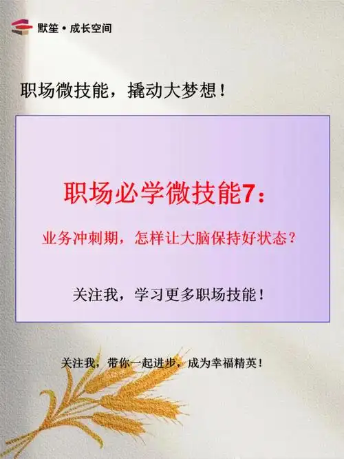业务冲刺期怎样让大脑保持好状态