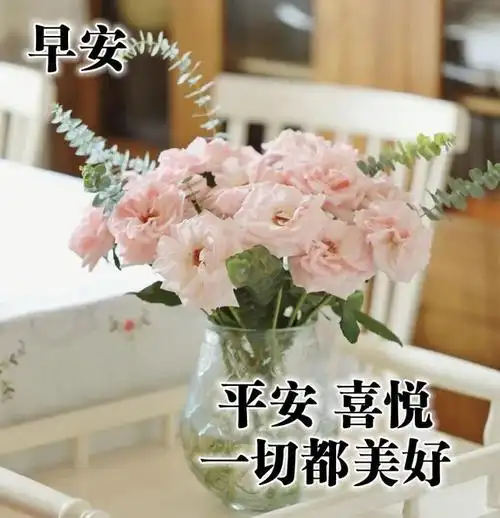 新的一天大家早安吉祥问候图片带字,愿你照顾好自己