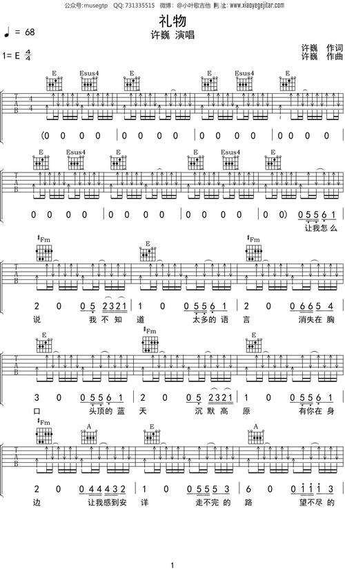 许巍礼物吉他谱e调吉他弹唱谱