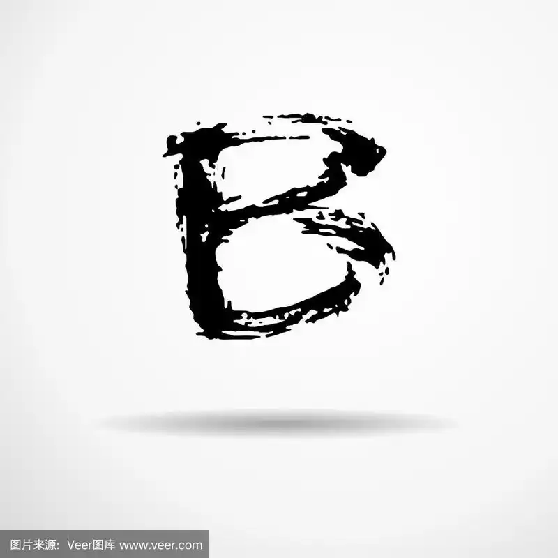 信是用干毛笔手写的粗笔画