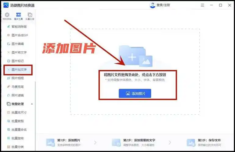 可以在图片上编辑文字的软件有哪些?图片编辑分享