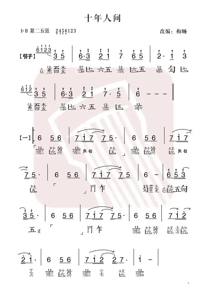 《盗墓笔记·十年人间》古琴曲#古琴 #盗墓笔记 #古琴谱 - 抖音