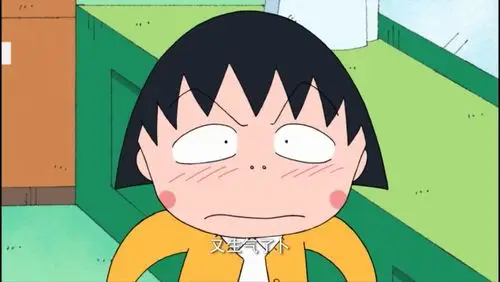 男生说小丸子生气像大猩猩.