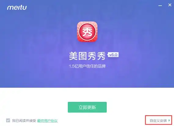 美图秀秀2021官方电脑版