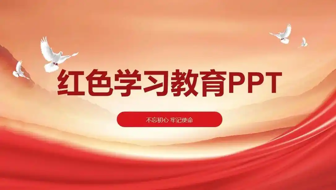 传承红色人物精神ppt制作,客户很满意  - 抖音