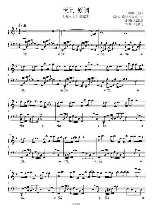 天问//《山河令》主题曲刘宇宁-原调版钢琴谱-壹冰-虫虫乐谱