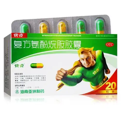 快克复方氨酚烷胺胶囊20粒感冒药流感发热头痛感冒咳嗽