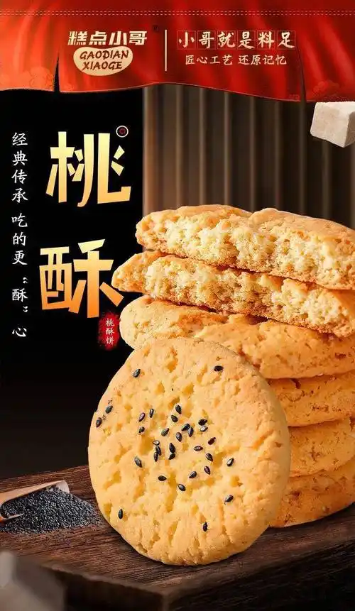 满满童年味道的宫廷桃酥,9.9元买一箱!