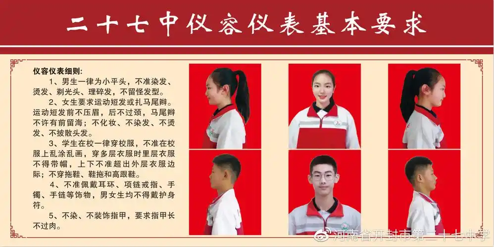 仪容仪表合格(严格按照二十七中学生发型标准执行),穿好校服(校服干净